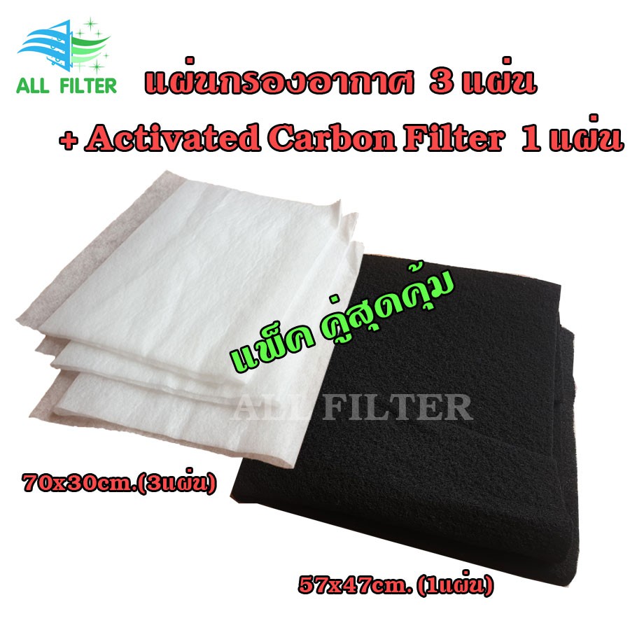 แพ็คคู่-ราคาถูก-แผ่นกรองอากาศ-ฟอกอากาศ-activated-carbon-filter-แผ่นกรองกลิ่น-สำหรับ-เครื่องฟอกอากาศหลายรุ่น