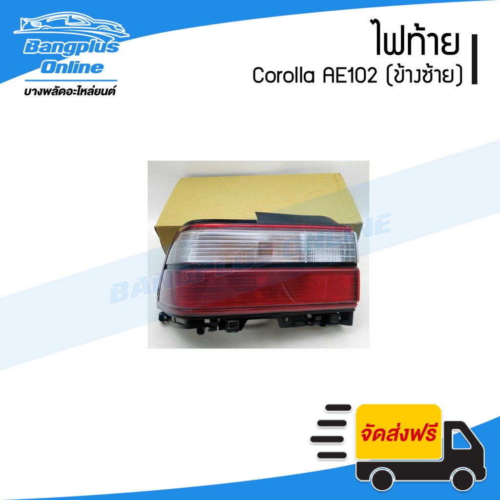 ไฟท้าย-toyota-corolla-ae101-ae102-โคโรล่า-สามห่วง-ข้างซ้าย-bangplusonline