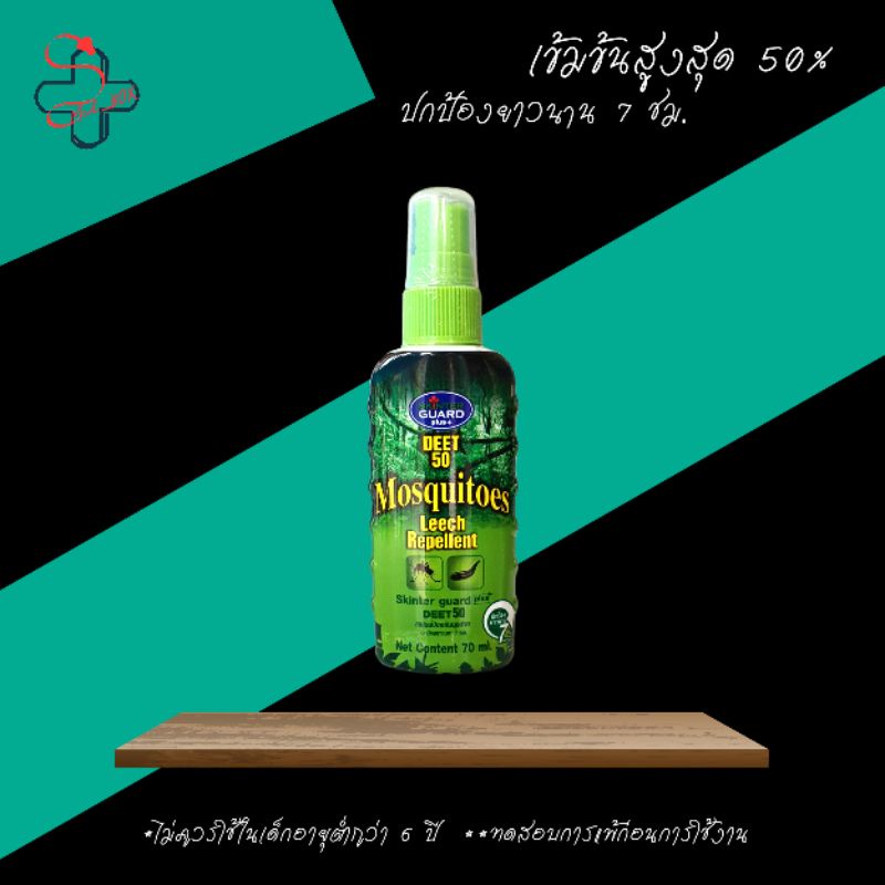 [ SKINTER GUARD ] DEET 50%, 95% สเปรย์กันยุง ทาก หมัด และริ้นทะเล 70มล. ...