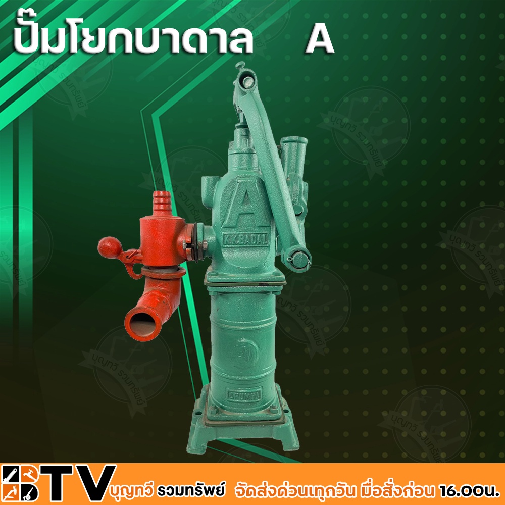 ปั๊มโยกบาดาล-a-ขนาดท่อดูด-1-นิ้ว-ใช้สำหรับสูบน้ำจากบ่อบาดาลในชนบทที่ไม่มีไฟฟ้า-นำปั๊มชนิดนี้มาประยุกต์ในการนำน้ำใต้ดิน