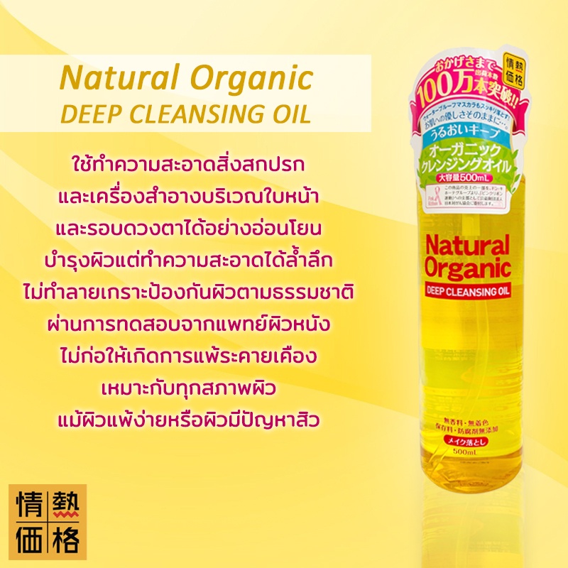 natural-organic-deep-cleansing-oil-ผลิตภัณฑ์ทำความสะอาดหน้าล้ำลึกออร์แกนิคธรรมชาติ