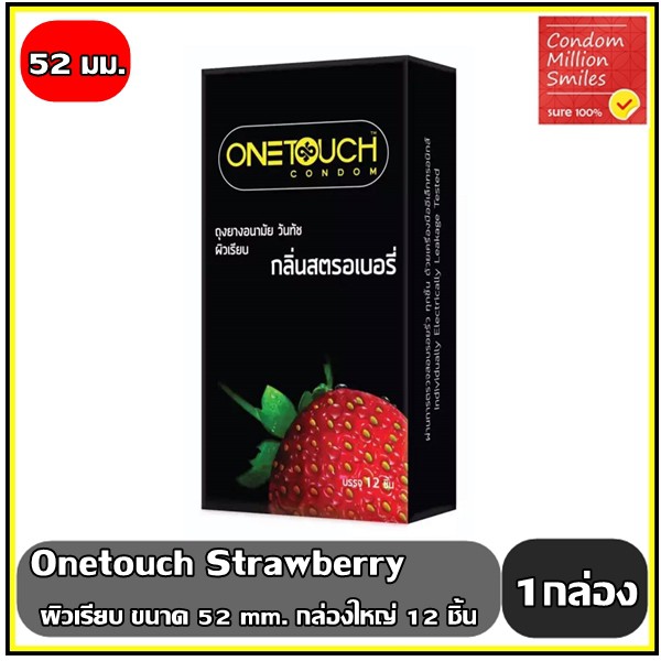 ถุงยางอนามัย-onetouch-strawberry-วันทัช-สตรอเบอรี่-ถุงยาง-ผิวเรียบ-ขนาด-52-มม-one-touch-กลิ่นสตรอเบอรี่