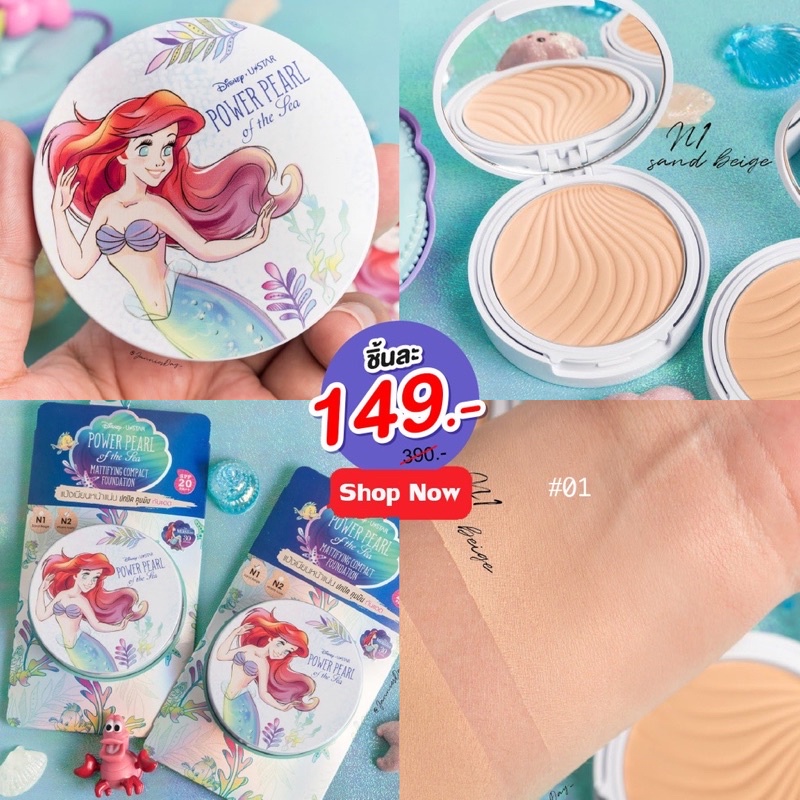 power Pearl of the sea Mattifying CompactFoundationSPF20 PA++ยูสตาร์ ...