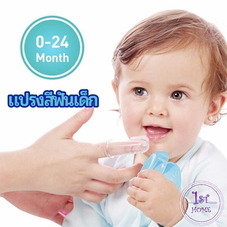 แปรงสีฟันเด็ก แปรงซิลิโคนสวมนิ้ว มีกล่องเก็บ พร้อมจัดส่ง   baby toothbrush