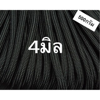 เชือกร่มสีดำขนาด4มิล(500กรัม)