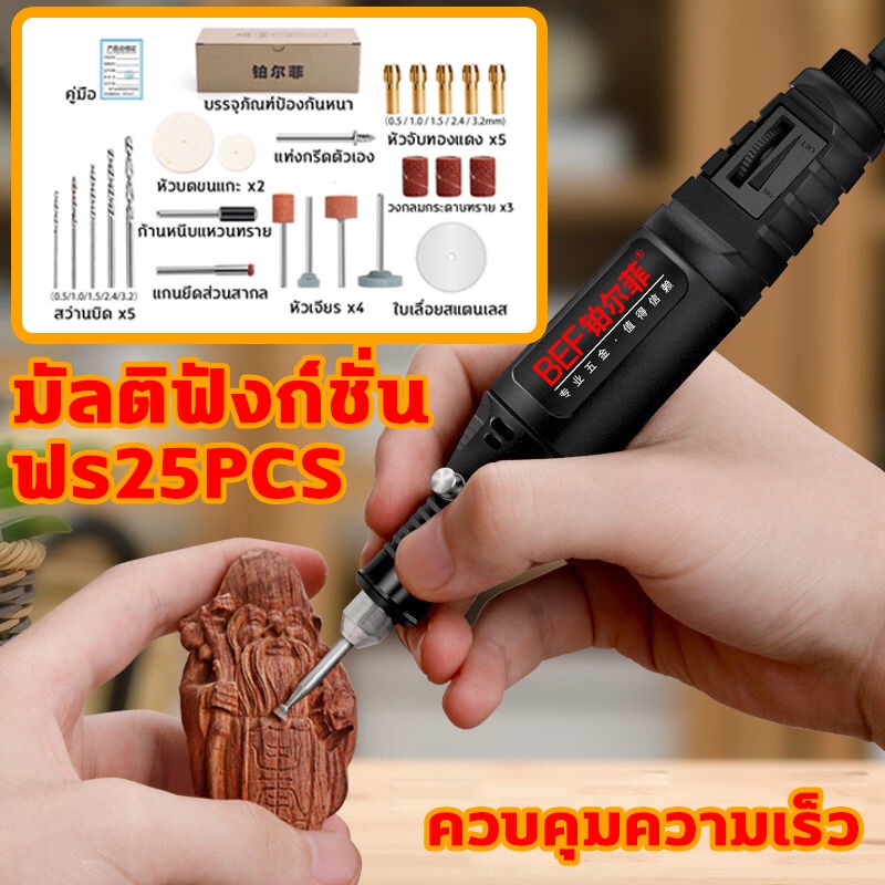 เครื่องเจียรไฟฟ้า-ปรับความเร็วได้-แถมเครื่องประดับ25ชิ้น-สว่านจิ๋วไฟฟ้า-เครื่องขัดส-mini-grinder