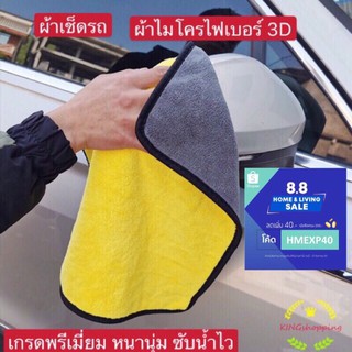 365mallshop ผ้าไมโครไฟเบอร์ 3D เกรดพรีเมี่ยม หนานุ่ม ซับน้ำไว(สีเหลืองเทา) 30x30 30X40 30X60ผ้าเช็ดรถ ผ้าไมโครไฟ A03