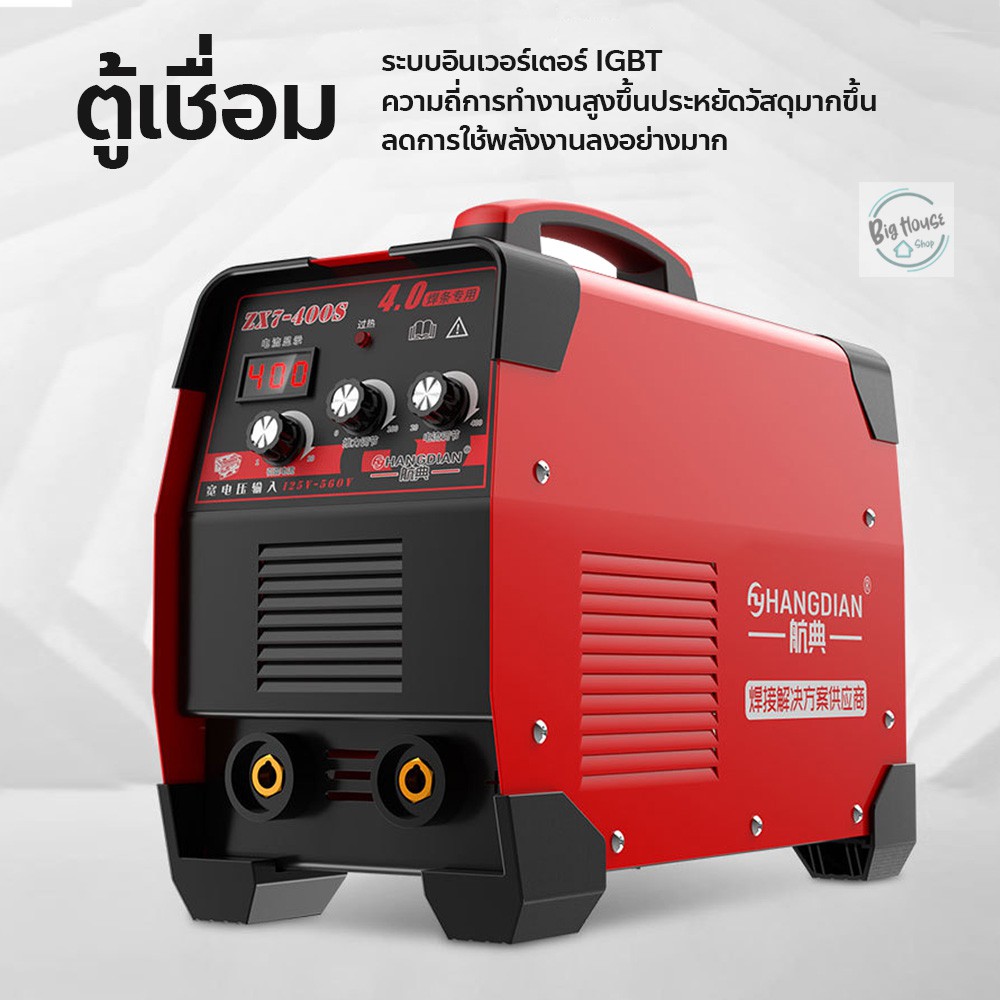 ตู้เชื่อม-เครื่องเชื่อม-ตู้เชื่อมอินเวอร์เตอร์-inverter-igbt-ควบคุมการทกำงานโดยigbt-เครื่องเชื่อมดิจิตัล-ตู้เชื่อมไฟฟ้า