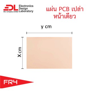 แผ่นปริ๊น PCB อีพ็อกซี่ทองแดงหน้าเดียวหนา1.6มม.ขนาด x*y ซม [X*Yนิ้ว] (แผ่นปริ้น,พีซีบีเปล่า,แผ่นทองแดงเปล่า,Epoxy FR4)