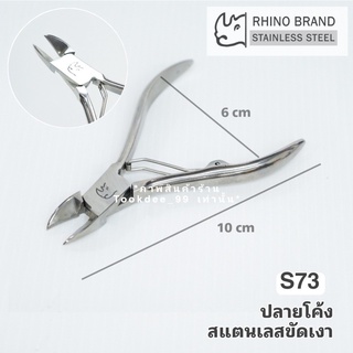 Rhino Brand กรรไกร กรรไกรตัดหนัง ตัดเล็บ กรรไกรสแตนเลส กรรไกรอเนกประสงค์