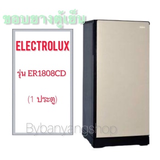 ขอบยางตู้เย็น ELECTROLUX รุ่น ER1808CD (1 ประตู)