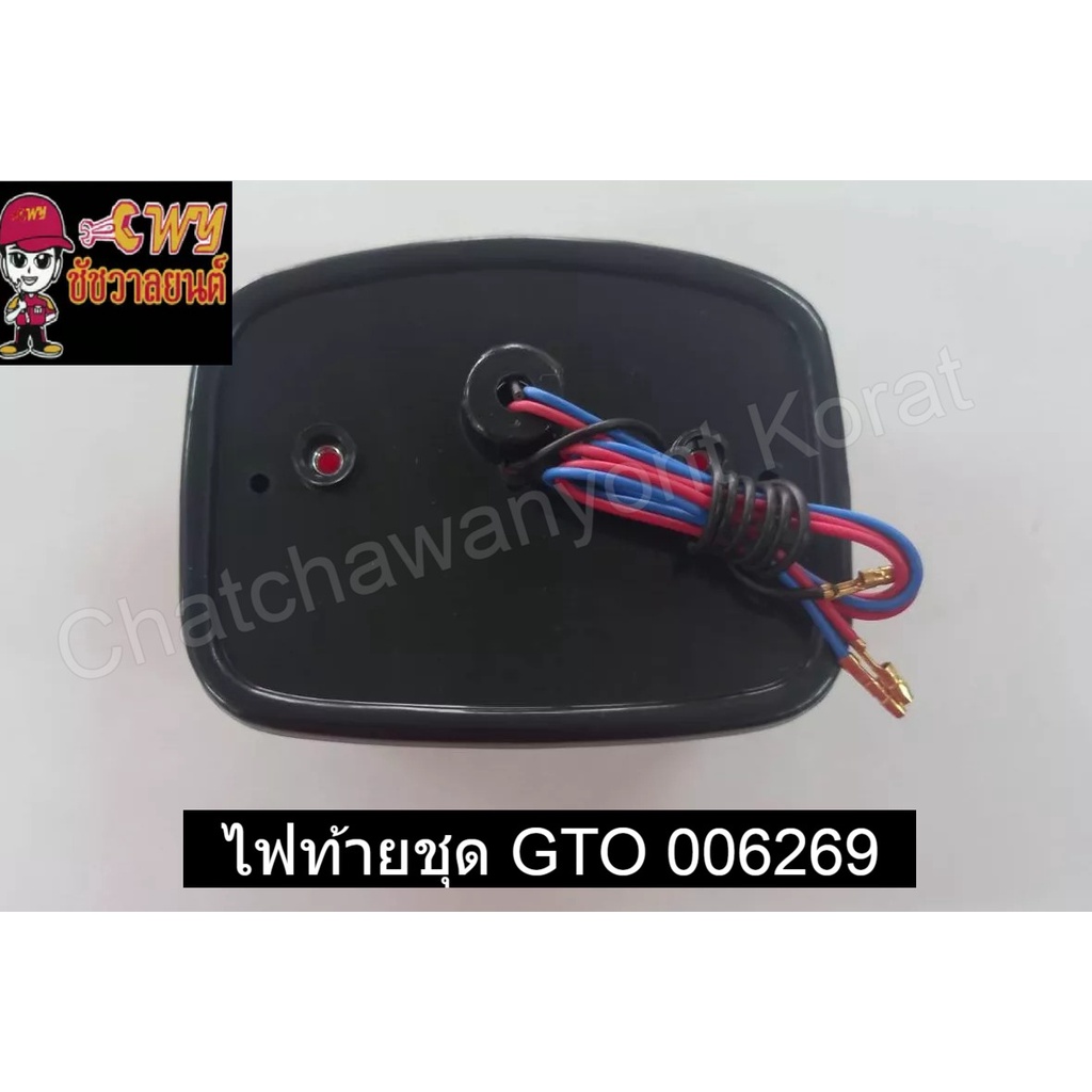 ไฟท้ายชุด-gto-006269