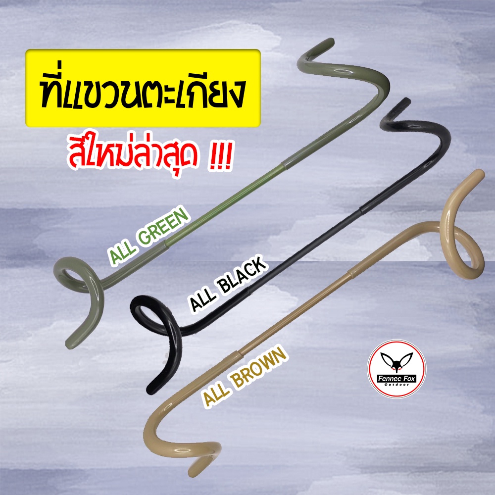 ที่แขวน-ตะเกียง-เอนกประสงค์-สำหรับห้อยไฟกับเสา-ที่แขวนเอนกประสงค์-แคมปิ้ง-ที่แขวนตะเกียง-ที่แขวนไฟแคมปิ้ง