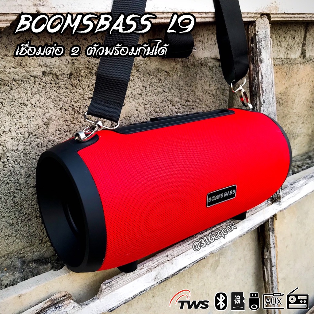 boomsbass-l9-ลำโพงบลูทูธ-ตัวใหญ่มาก-เสียงอย่างดัง-เบสอย่างแน่น-และเชื่อมต่อ2พร้อมกันได้