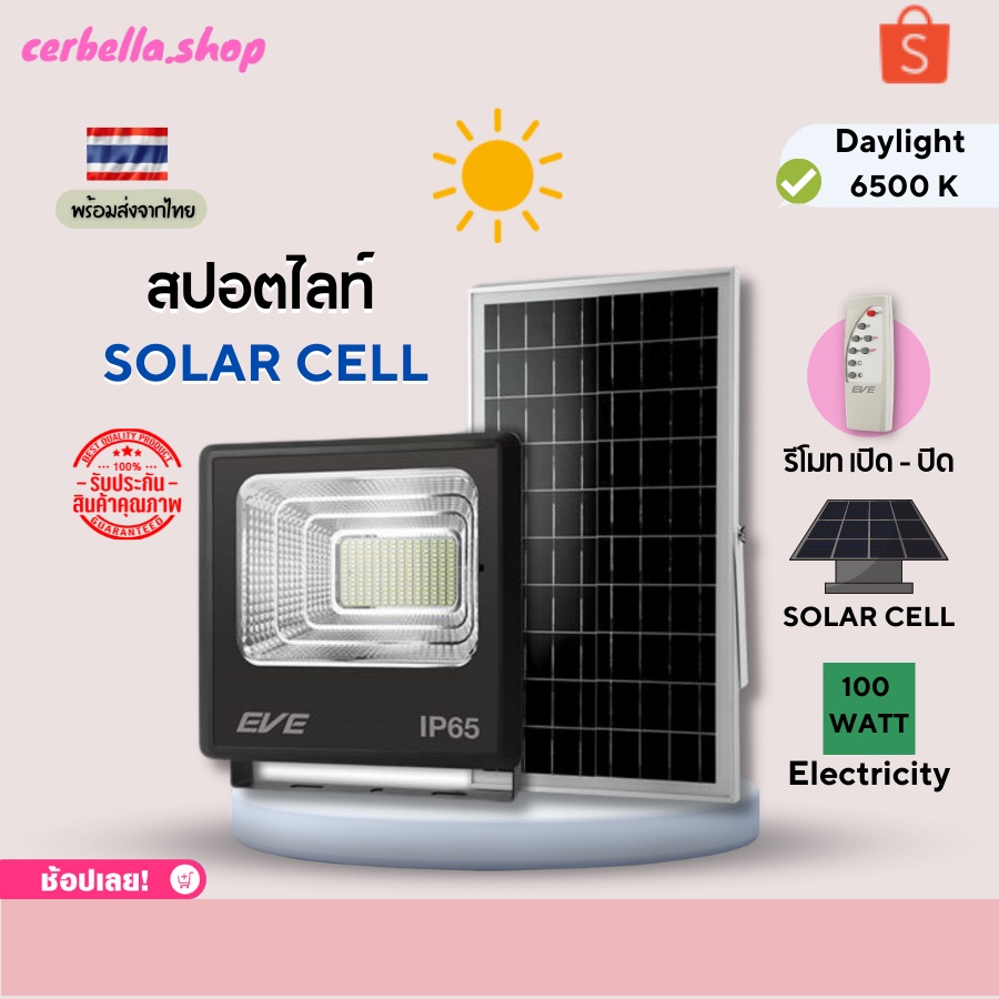 ไฟสปอตไลท์-solar-cell-ตกแต่งบ้าน-โคมไฟสปอร์ตไลท์-solar-light-ไฟสปอตไลท์-กันน้ำ-ไฟ