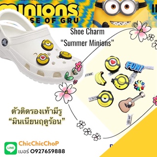 JBS - 🍭🎊🌺Shoe Charm “Summer Minions ” 🌈👠ตัวติดรองเท้ามีรู “มินเนียน ฤดูร้อน” งานดี การันตีคุณภาพ ราคาดีเลืศ คุ้มสุดๆ