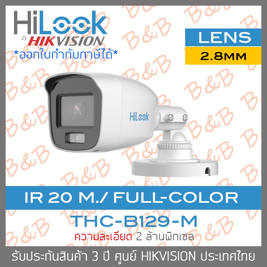 set-hilook-4ch-2mp-dvr-204g-m1-c-thc-b129-m-2-8-mm-hdd-1tb-adaptorหางกระรอก-cable-x4-hdmi-3-m-lan-5-m