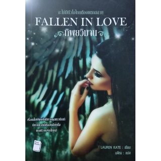 FALLEN IN LOVE ทิพยวิมาน นิยายแปล