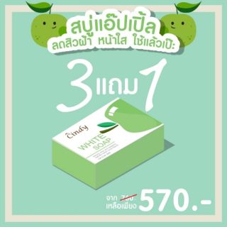 Anna Bee สบู่แอปเปิลซื้อ3 ก้อน แถม 1 ก้อน