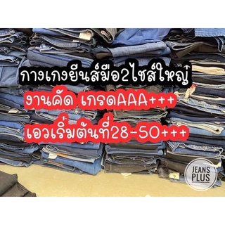 สินค้า กางเกงยีนคนอ้วนทรงเดฟ