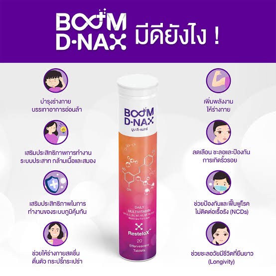 ส่งฟรี-ไม่ใช้โค้ด-boom-d-nax-บูม-ดีแน๊กซ์-สินค้าแท้-100-พร้อมส่ง