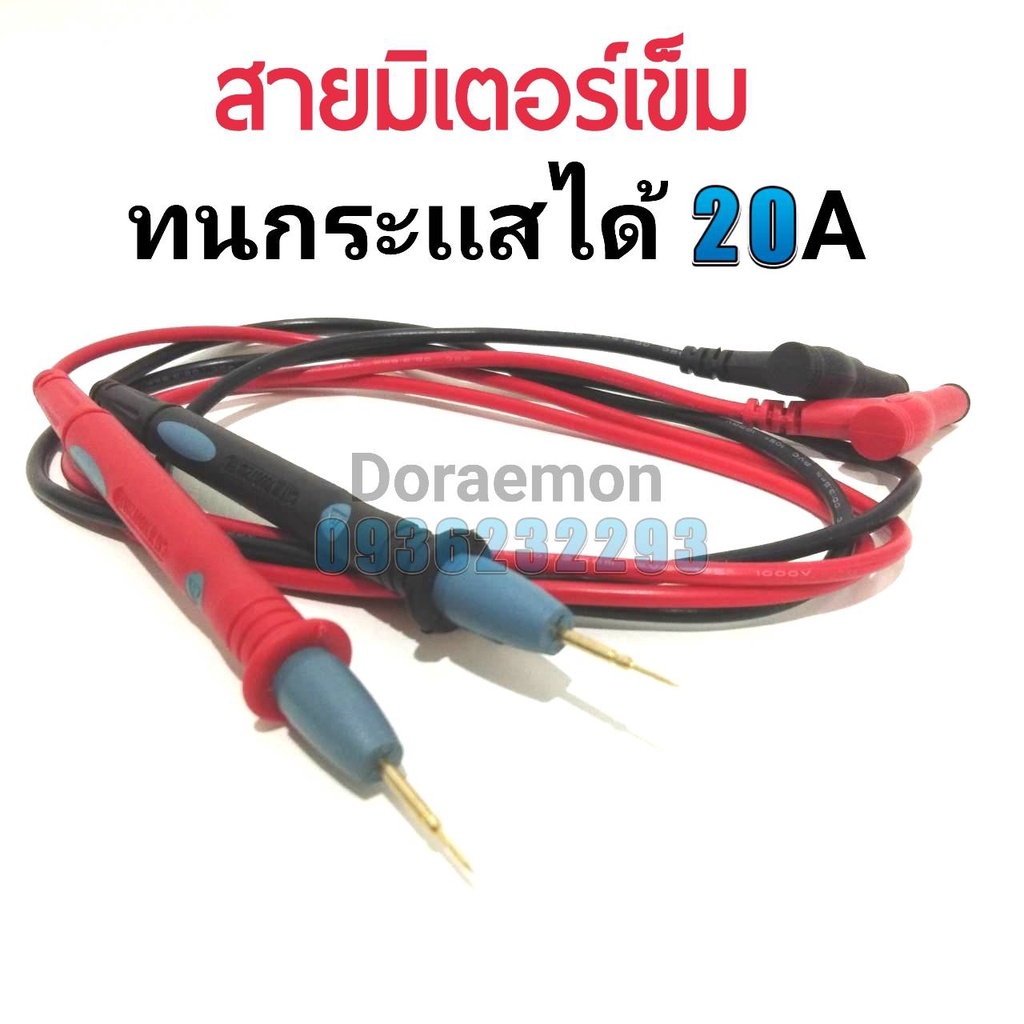 สายมิเตอร์เข็ม-ทนกระเเสได้20a-ใช้กับมิเตอร์อนาล้อค-เเละมิตอร์ดิจิตอล