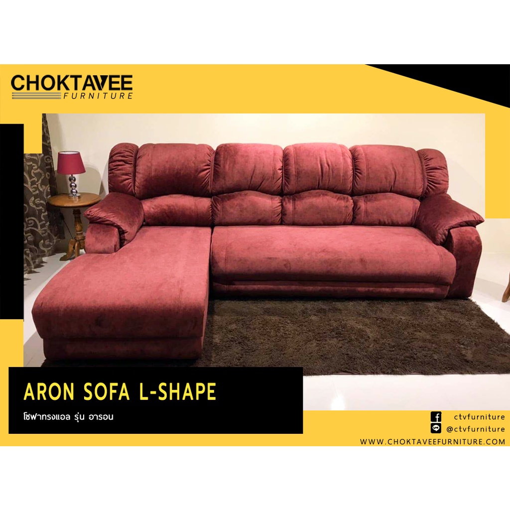 โซฟา-l-shape-4ที่นั่ง-300ซม-รุ่น-อาราอน-aron