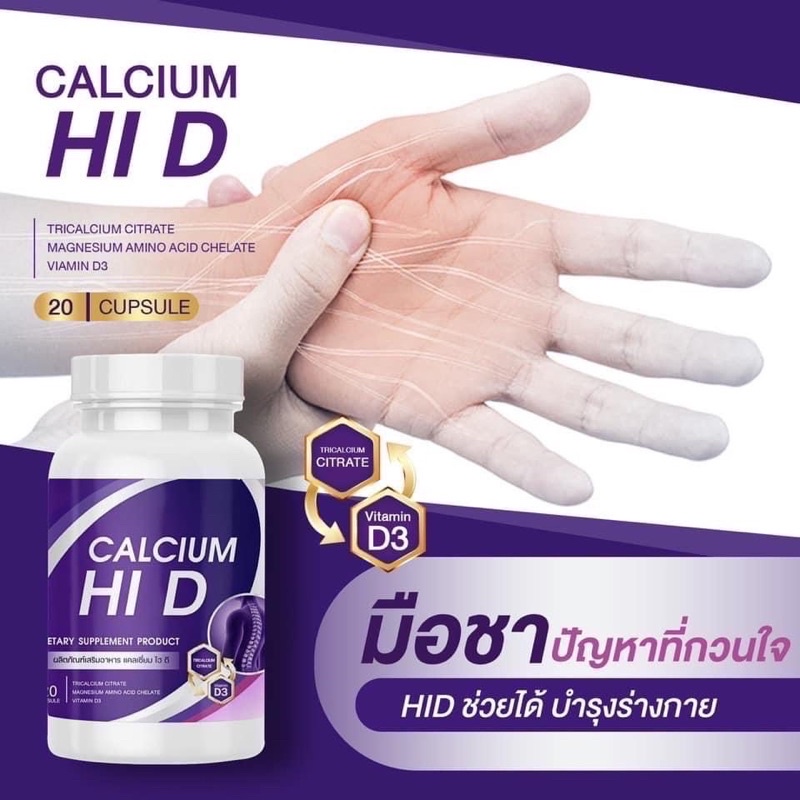 ภาพสินค้าแคลเซียม ไฮ ดี HI D calcium วิตามินเพิ่มความสูง อาหารเสริมบำรุงกระดูกและข้อ 1 กระปุก 20 เม็ด จากร้าน tuk_indyshop บน Shopee ภาพที่ 5