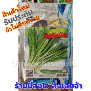 ผักชีฝรั่ง เมล็ดพันธุ์ผักเจียไต๋ 1 ซอง เมล็ดผักชีฝรั่ง