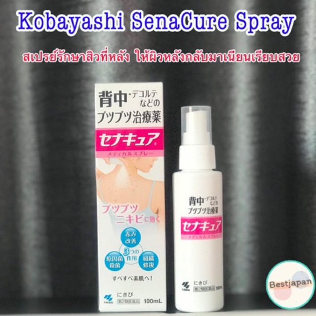 พร้อมส่ง-kobayashi-senacure-spray-สเปรย์รักษาสิวที่หลัง-ให้ผิวหลังกลับมาเนียนเรียบสวย