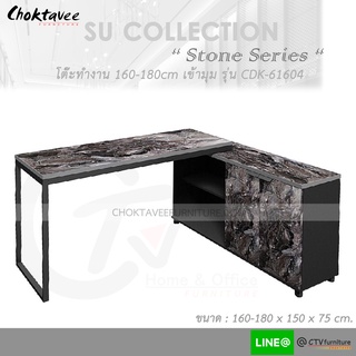 โต๊ะทำงาน โต๊ะทำงานไม้ เข้ามุม ปรับได้ 160-180cm (Stone Series) รุ่น CDK-61604 [SU Collection]