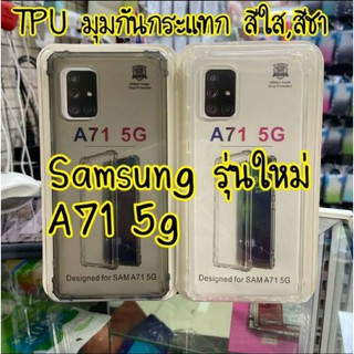 เคสซิลิโคนกันกระแทก Samsung A71 (5G) /A71(4G)