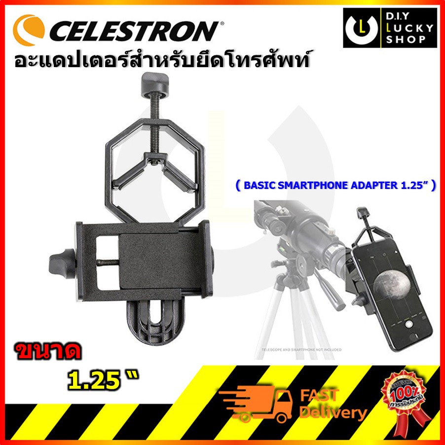 Celestron basic smartphone adapter 1 25