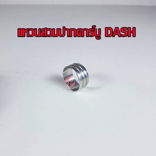 แหวนมิเนียมสวมปากคาร์บู สำหรับคาร์บู DASH รูใน30 ม. ขอบนอก34 ม.