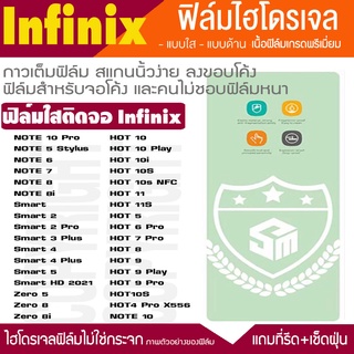 ภาพหน้าปกสินค้าฟิล์มไฮโดรเจล แบบใส infinix Hot11 Hot10 Hot9 Hot8 Hot7 Note12 Note10 Note8 Note7 Zero8 Zero8i smart 5 play ฟิล์มกันแตก ที่เกี่ยวข้อง