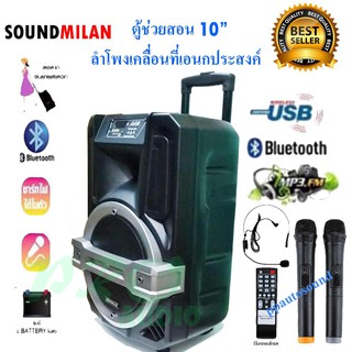 🚚✔SOUNDMILAN ตู้ช่วยสอน ลำโพงเอนกประสงค์ฺ BLUETOOTH ลำโพงเคลื่อนที่ รุ่น ML-9911 สีดำ