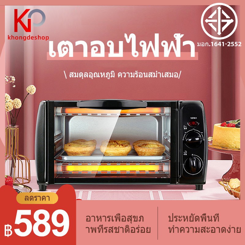 ภาพหน้าปกสินค้าKHONGDE 12L เตาอบไฟฟ้า Electric Oven ความร้อนอย่างรวดเร็ว, ความร้อนท่อบนและล่าง ปิดเครื่องอัตโนมัติ กำลังไฟ: 800 (W) จากร้าน khongdeshop บน Shopee