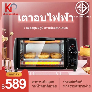 ราคาและรีวิวKHONGDE 12L เตาอบไฟฟ้า Electric Oven ความร้อนอย่างรวดเร็ว, ความร้อนท่อบนและล่าง ปิดเครื่องอัตโนมัติ กำลังไฟ: 800 (W)