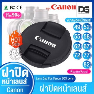 (พร้อมส่ง) ฝาเลนส์ canon แคนนอนฝาปิดเลนส์ ฝาปิดหน้าเลนส์กล้อง ฝากล้อง ฝาปิดกล้องฟิล์ม Lens cup