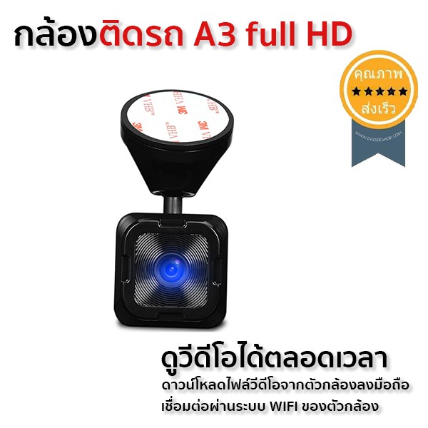 กล้องติดรถ-a3-full-hd-มาพร้อม-application-สุดเจ๋ง