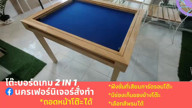 โต๊ะบอร์ดเกม-2in1-พับขาได้-ฟรีค่าจัดส่ง