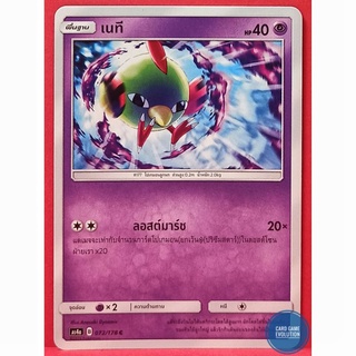 [ของแท้] เนที C 072/178 การ์ดโปเกมอนภาษาไทย [Pokémon Trading Card Game]