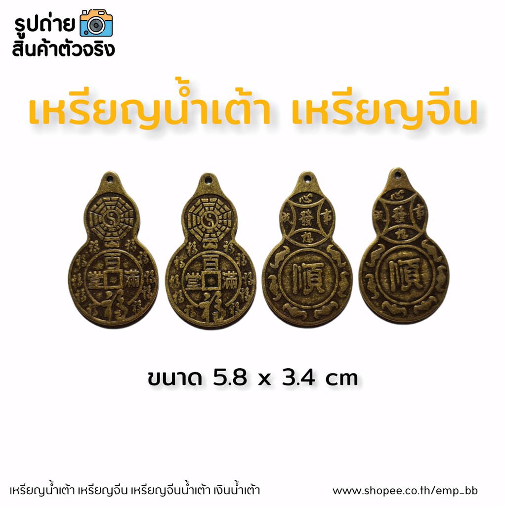 เหรียญน้ำเต้า-เหรียญจีน-เหรียญจีนน้ำเต้า-เงินน้ำเต้า-เหรียญมงคลเสริมดวง-เสริมโชคด้านการเงิน-ตามหลักฮวงจุ้ย