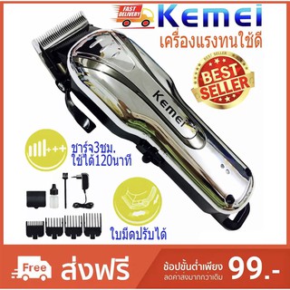 KEMEI KM-1992 แบตตาเลี่ยนไร้สาย อย่างดี สีโครมเมี่ยมหรูหรา ดีไซด์สวยทันสมัยแบตเตอรี่จุกว่าทุกรุ่น แข็งแรงและทนทาน