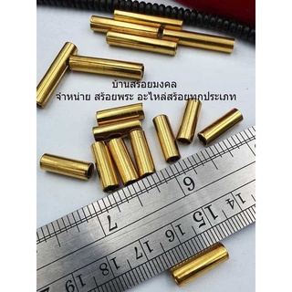 AA039 ปล้องสั้น ทองเลเซอร์ อย่างดี 1 คู่ ยาว 1.5 cm. งาน DIY สำหรับห้อยพระ ร้อยสร้อยพระ สร้อยผู้ชาย