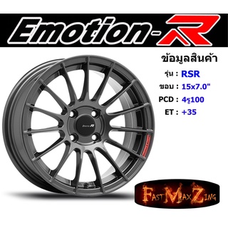 Emotion-R Wheel RSR ขอบ 15x7.0