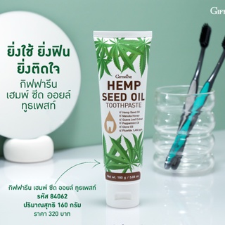 ยาสีฟัน กิฟฟารีน เฮมพ์ ซีด ออยล์ ทูธเพสท์ Giffarine Hemp Seed Oil Toothpaste ดูแลช่องปากให้สะอาด ระงับกลิ่นปาก