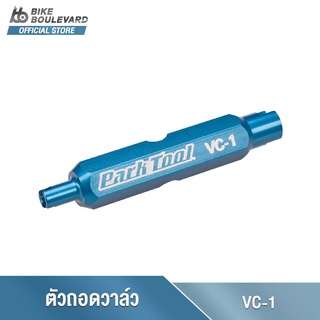 Park Tool VC-1 ตัวถอดวาล์วอลูมิเนียมสามารถติดตั้งและถอดวาล์วแบบ Schrader และ Presta Valve เครื่องมือซ่อมจักรยาน จาก USA