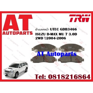 ผ้าเบรค ผ้าเบรคหน้า UTEC ATEC ผ้าเบรคหลัง ก้ามเบรค  ISUZU D-MAX MU 7 3.0D 2WD ปี2004-2006 ยี่ห้อTRW ราคาต่อชุด