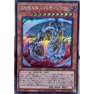 [HC01-JP018] Rainbow Dragon (Secret Rare)